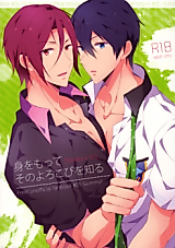 Cover image for the other called Free! dj - Mi o Motte Sono Yorokobi o Shiru