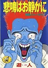 Cover image for the manga called Please, scream quietly.
