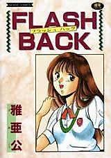 Cover image for the manga called Flash Back (Maakou)