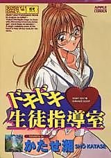 Cover image for the manga called Doki Doki Seito Shidoushitsu