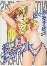 Cover image for the manga called Kanojo no Suki na Koto