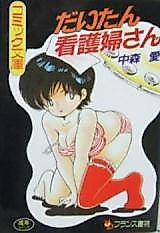 Cover image for the manga called Daitan Kangofu-san