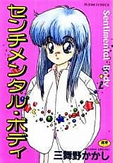 Cover image for the manga called Sentimental Body