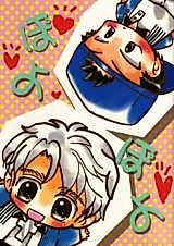 Cover image for the other called Prince of Tennis dj - Poyo Poyo