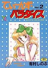 Cover image for the manga called Teens Paradise