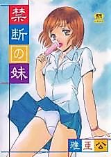Cover image for the manga called Kindan no Imouto
