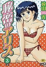 Cover image for the manga called Himitsu no Alice