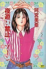Cover image for the manga called Yoasobi Kinshi V Zone