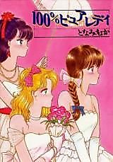 Cover image for the manga called 100% Pure Lady