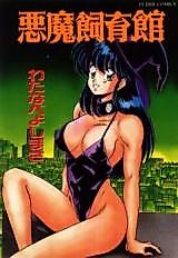Cover image for the manga called Akuma Shiikukan