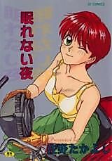 Cover image for the manga called Nemurenai Yoru