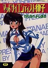 Cover image for the manga called Mad Scientist Ritsuko
