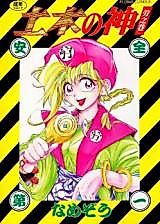 Cover image for the manga called Doboku no Kami