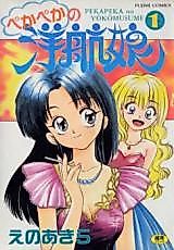 Cover image for the manga called Peka Peka no Yoko Musume