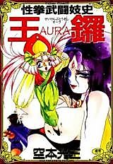 Cover image for the manga called Seiken Butou Gishi Oura