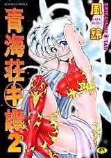 Cover image for the manga called Seikaisou Kitan