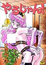 Cover image for the manga called Yarujan!