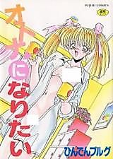 Cover image for the manga called Otona ni Naritai (Hindenburg)