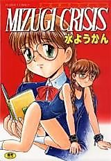 Cover image for the manga called Mizugi Crisis