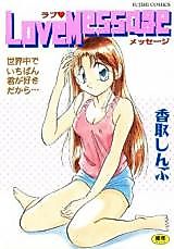 Cover image for the manga called Love Message (KATORI Shinbu)
