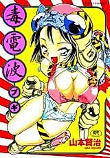 Cover image for the manga called Dokudenpo Bugi
