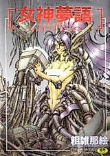 Cover image for the manga called Megami Yumegatari