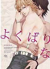 Cover image for the other called Tiger & Bunny dj - Yokubarina