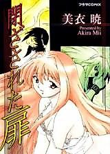 Cover image for the manga called Tozasareta Tobira