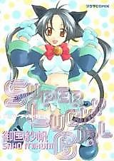 Cover image for the manga called Super Lucky Girl