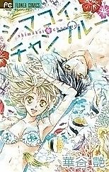 Cover image for the manga called Shimakoi Chanpuru