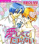 Cover image for the manga called Itoshikute Tamaranai