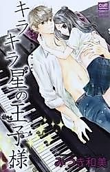 Cover image for the manga called Prince of the Twinkling Stars