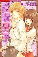 Cover image for the manga called Aigan Danshi