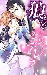 Cover image for the manga called Ookami to Cinderella