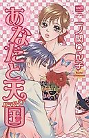 Cover image for the manga called You and Heaven