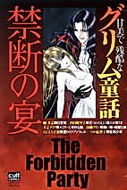 Cover image for the manga called The Forbidden Party