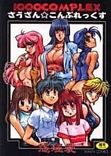 Cover image for the manga called 1000 Complex