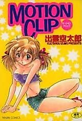 Cover image for the manga called Motion Clip