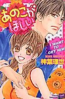Cover image for the manga called I Want To Get Him!