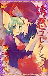 Cover image for the manga called Yuuwaku Collection