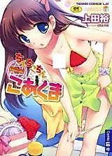 Cover image for the manga called Chinchikochin Koakuma