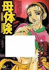 Cover image for the manga called Mothers Body and Experience