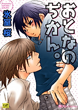 Cover image for the manga called Otona no Jikan.