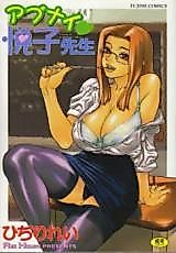 Cover image for the manga called Dangerous Teacher Etsuko