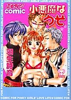 Cover image for the manga called Koakuma no Uso
