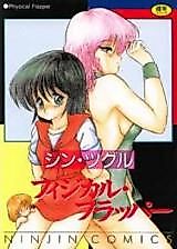 Cover image for the manga called Physical Flapper