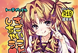 Cover image for the other called I'll Do Something Amazing (Ano Natsu de Matteru)