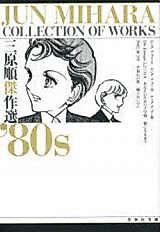 Cover image for the manga called '80s