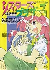 Cover image for the manga called Sisters Brothers