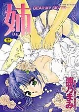 Cover image for the manga called Ane - Dear My Sister